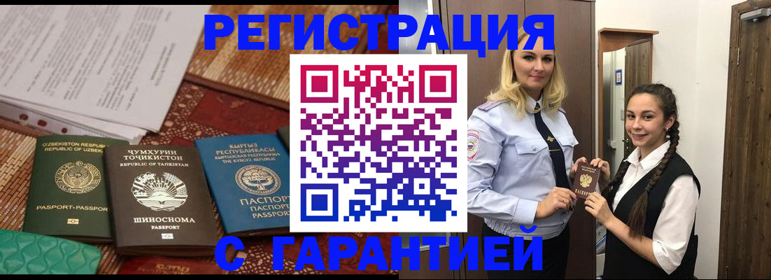 временная регистрация 2025 в Бурятии