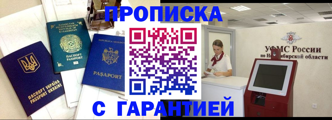 прописка штамп в Бурятии
