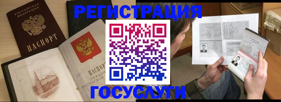 прописка в Бурятии