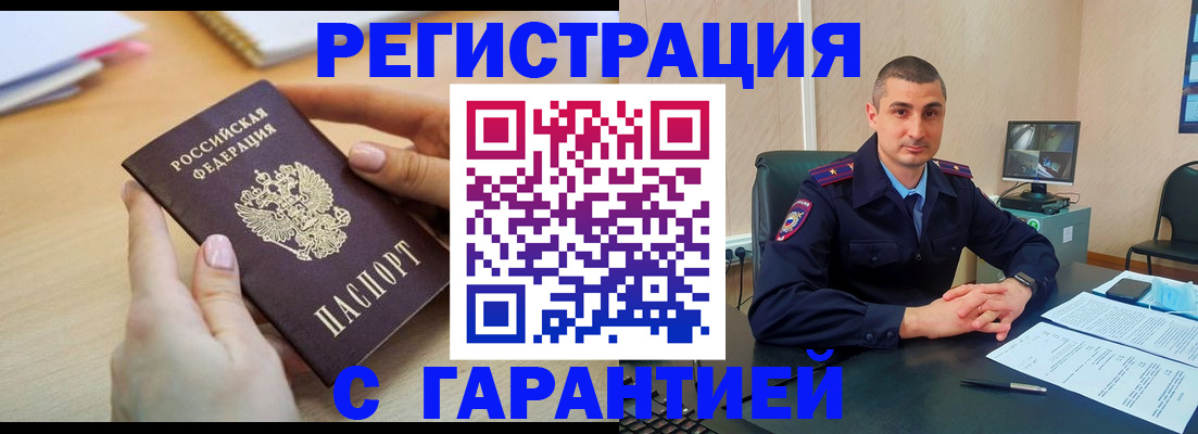 временная регистрация поиск в Бурятии