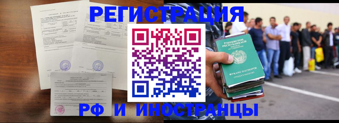 прописка иностранных граждан в Бурятии