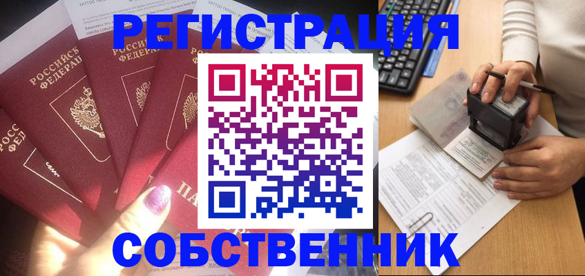 временная регистрация в Бурятии