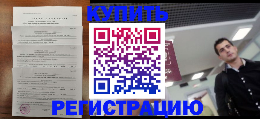 временная регистрация собственник в Бурятии