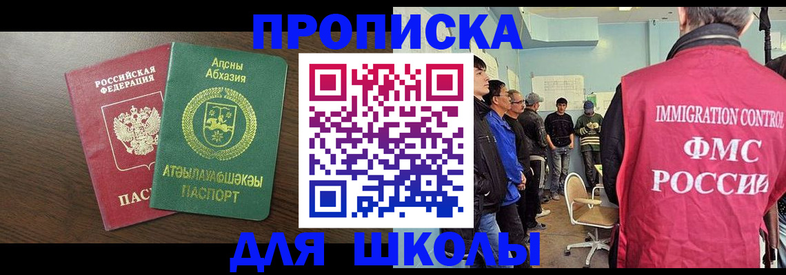 купить прописку в Бурятии