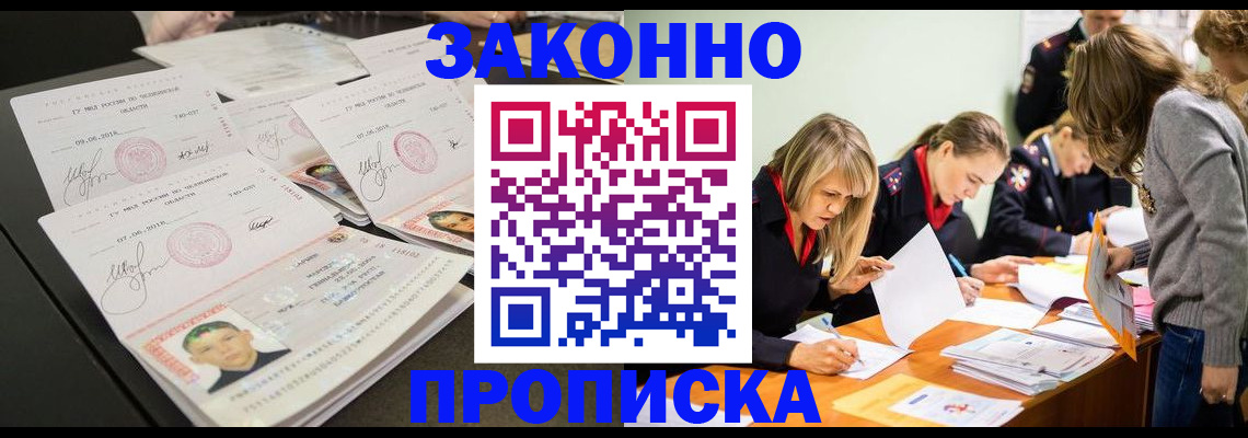 прописка поиск в Бурятии