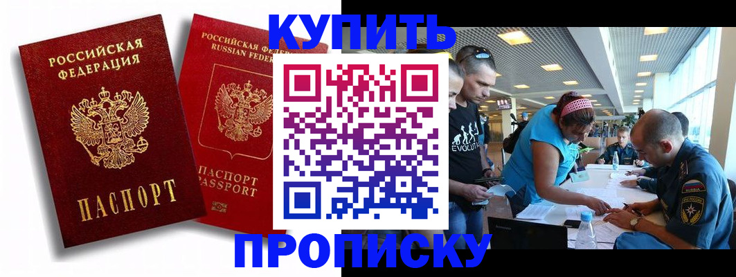 прописка паспорт в Бурятии